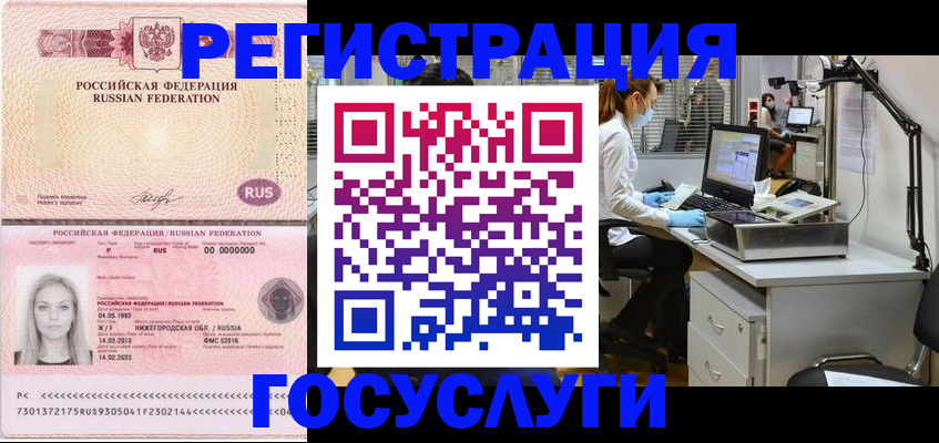 прописка штамп в Белёве